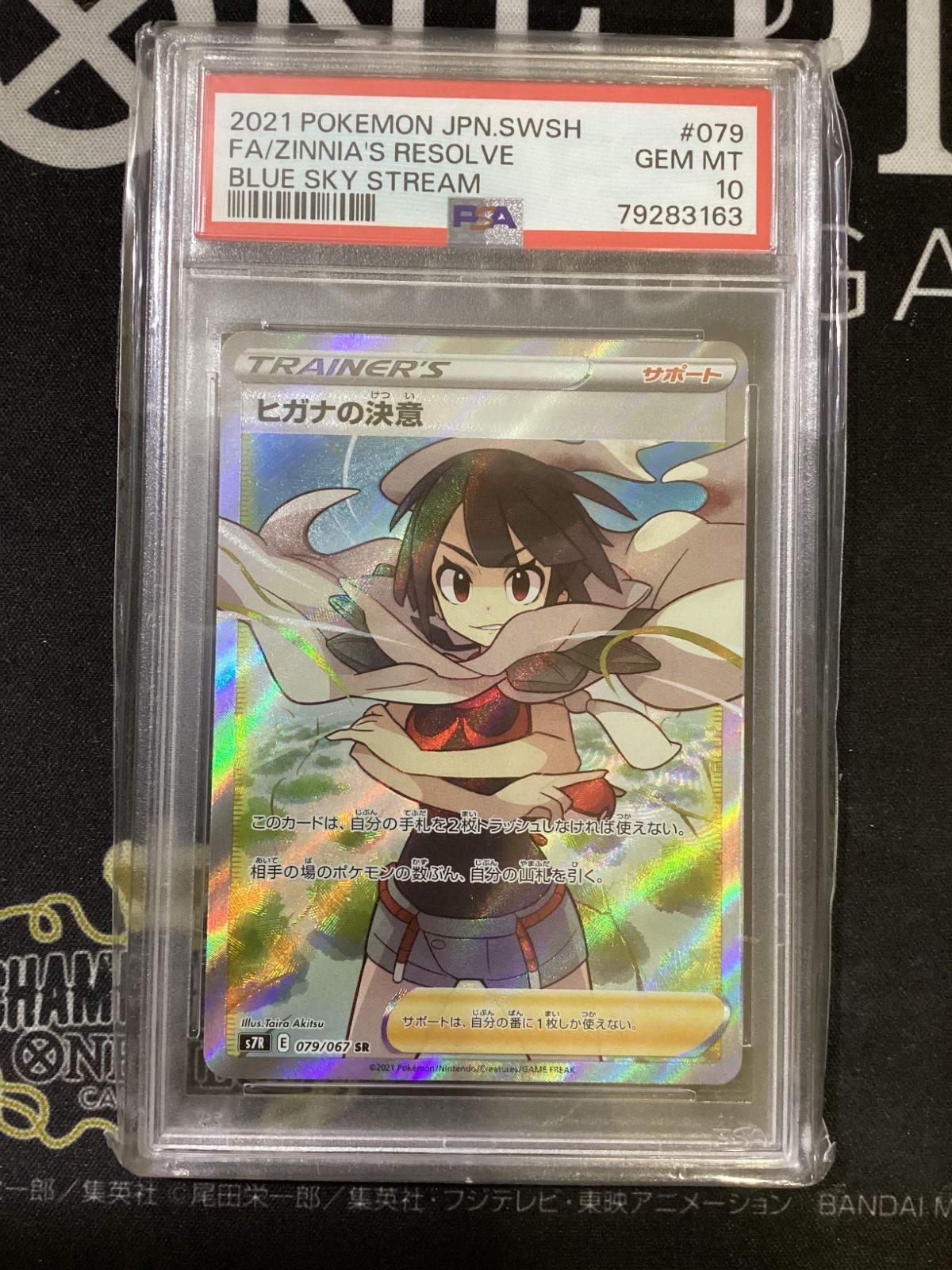 ○777 ポケモンカード ヒガナの決意 SR 079/067 PSA10 【公式通販】