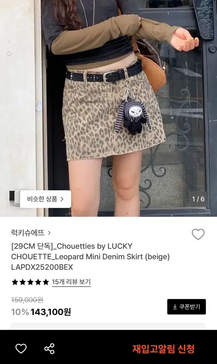 ラッキーシュエトゥ レオパード スカート