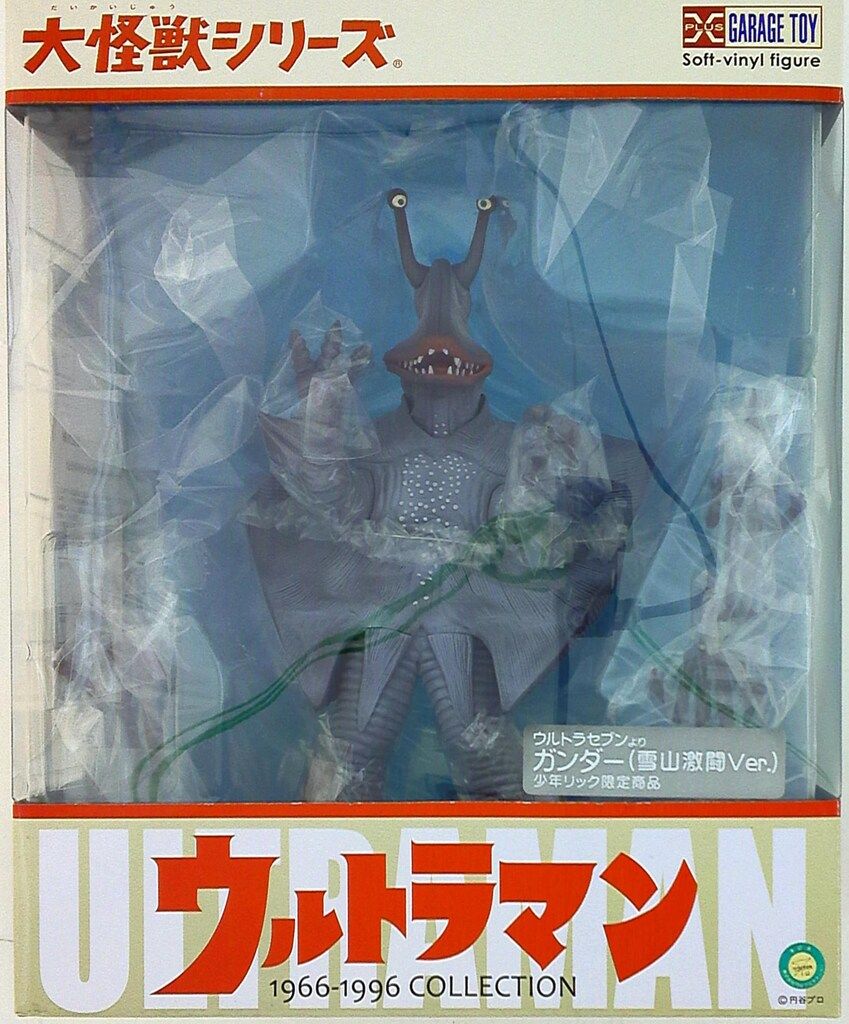 エクスプラス 大怪獣シリーズ ガンダー 雪山激闘ver リック