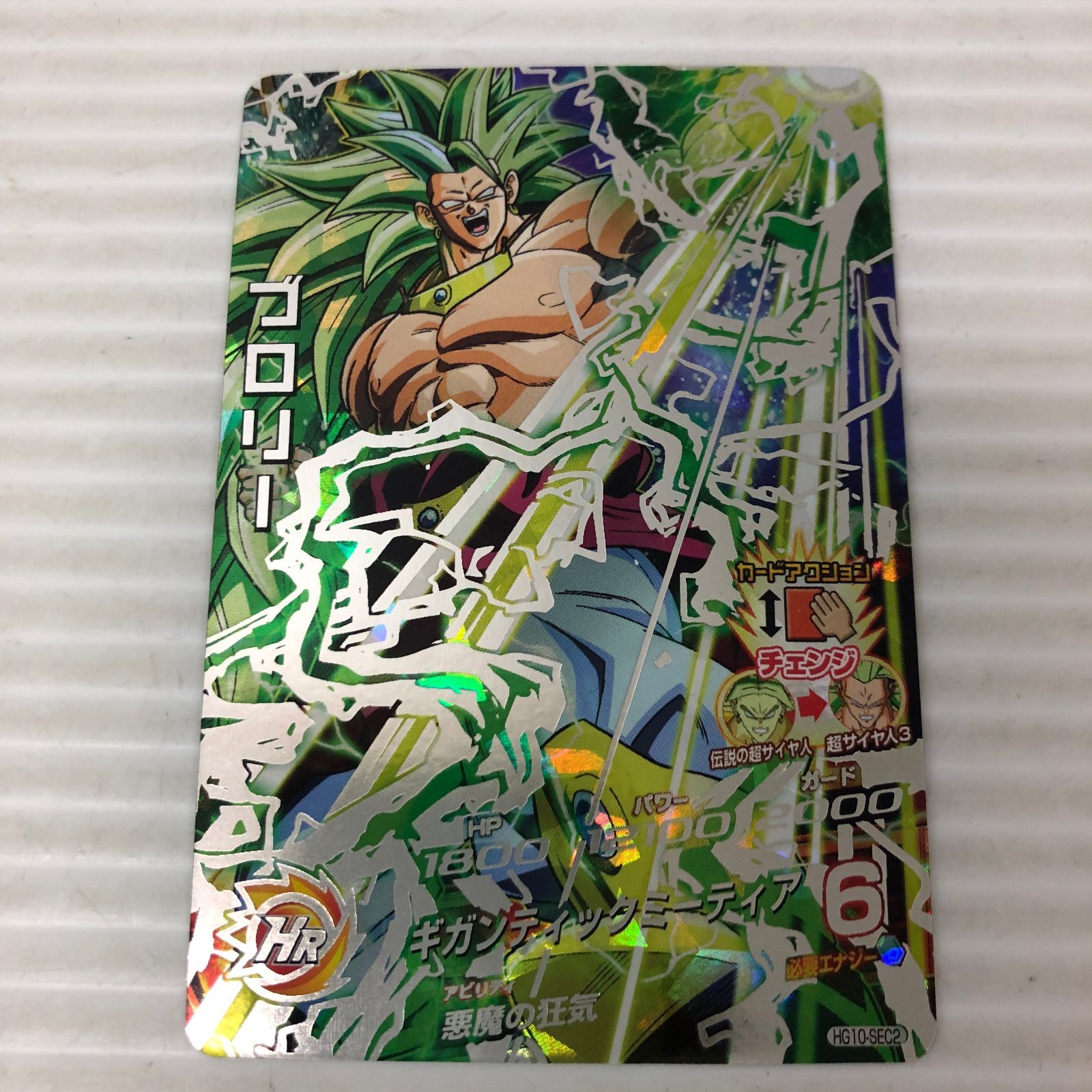 □ドラゴンボールヒーローズ ブロリー 伝説の超サイヤ人→超サイヤ人3