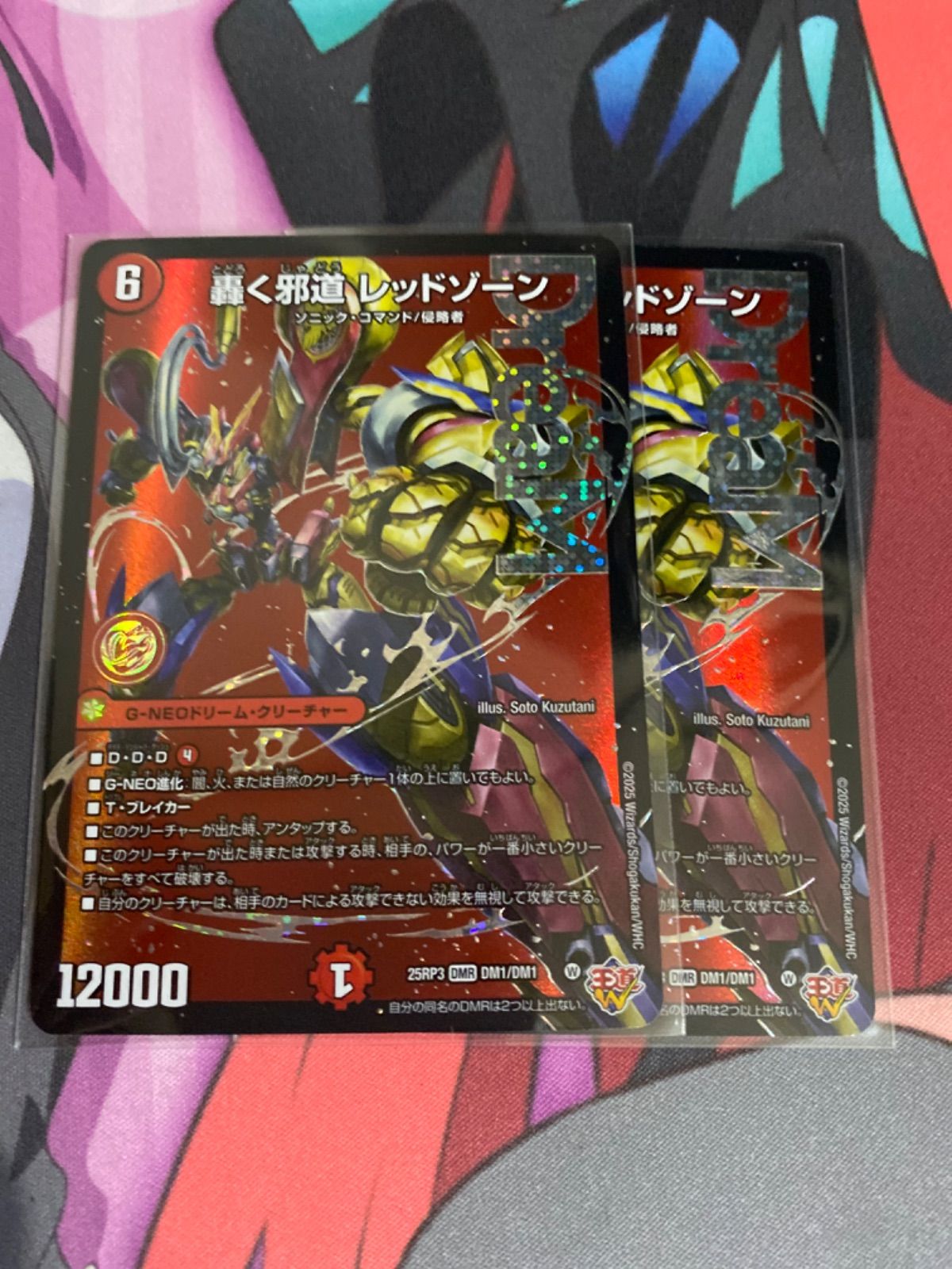 デュエルマスターズ 轟く邪道レッドゾーン 2枚 - メルカリ