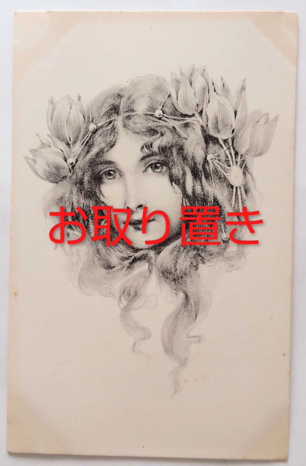 M Vienne 花冠の妖精 ― 春を告げるミューズの面影 フランス ヴィンテージ ポストカード アンティーク