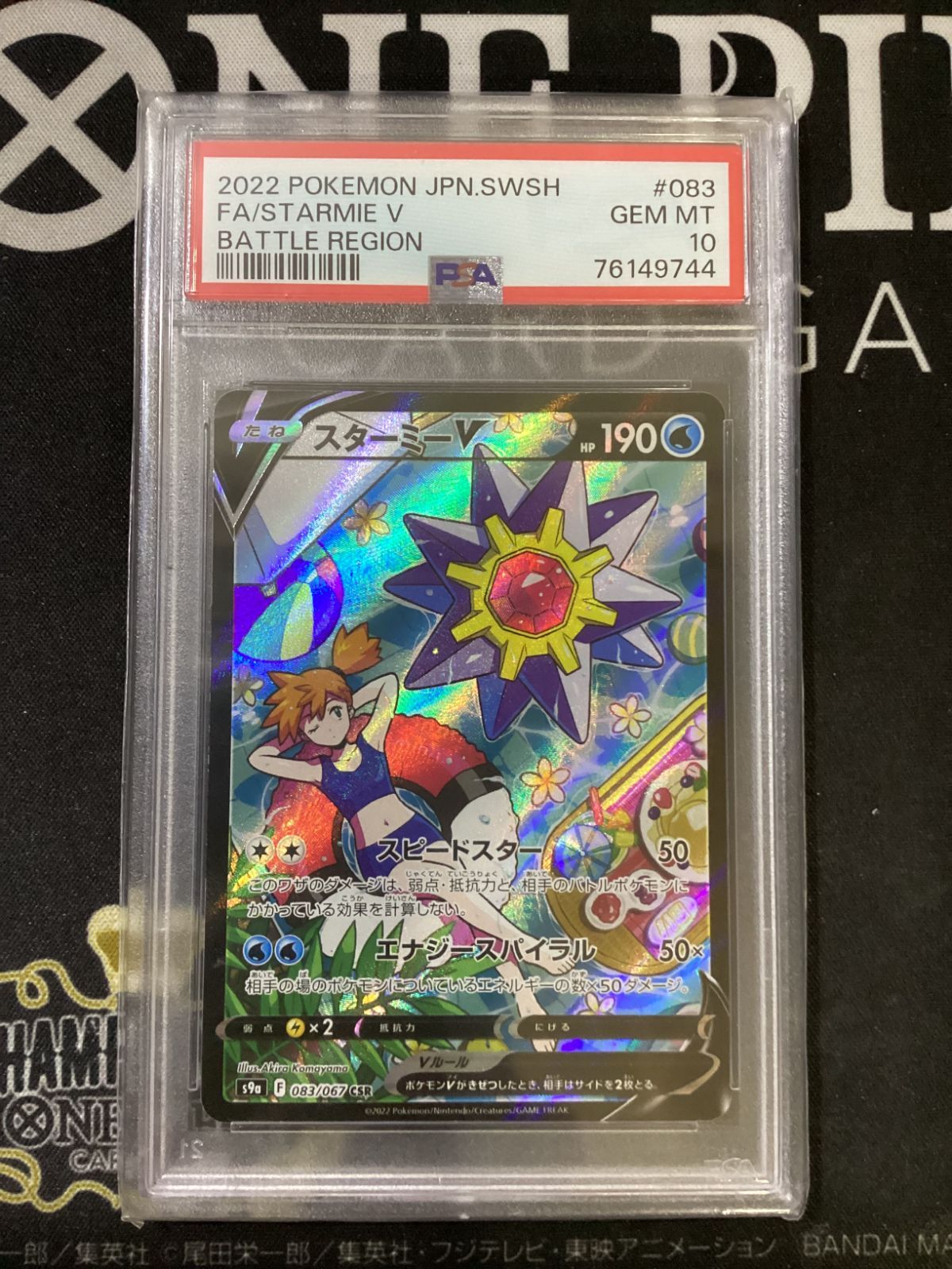 ○778 ポケモンカード スターミーV SR 083/067 PSA10 - メルカリ