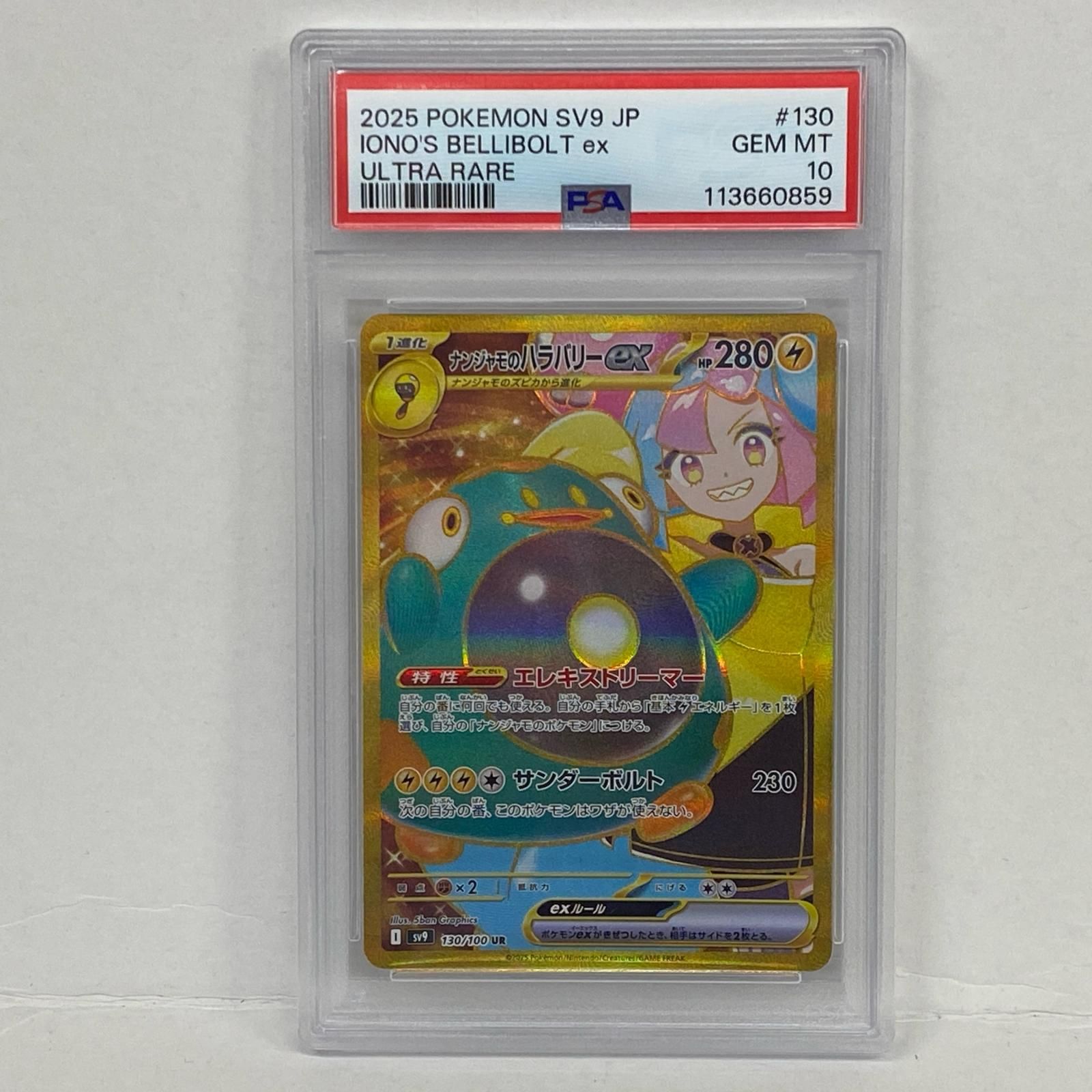 トレーディングカード ナンジャモのハラバリーex UR 130 100 PSA 10 serial ポケモンカード ポケカ 362