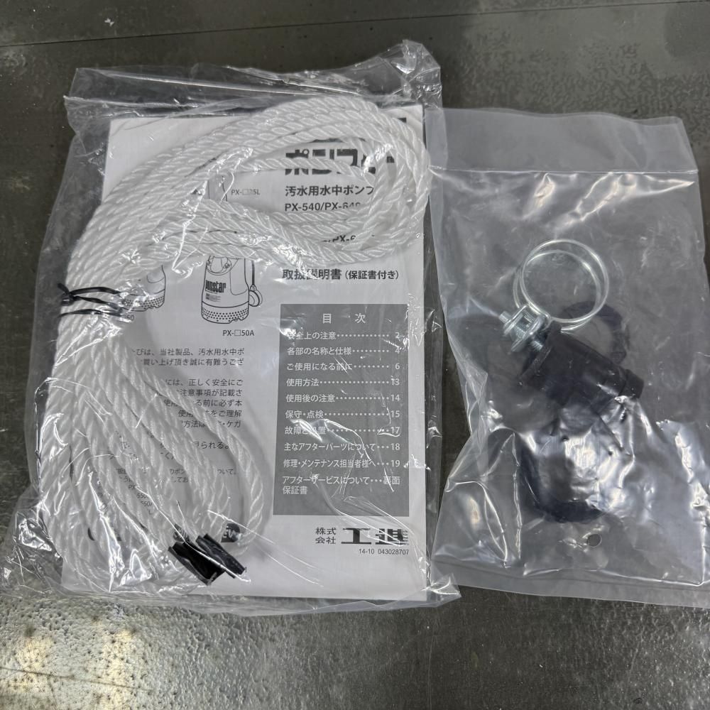  工進 PX-525 L 汚水用水中ポンプ ポンスター 202 電動ポンプ 電動工具 エア工具