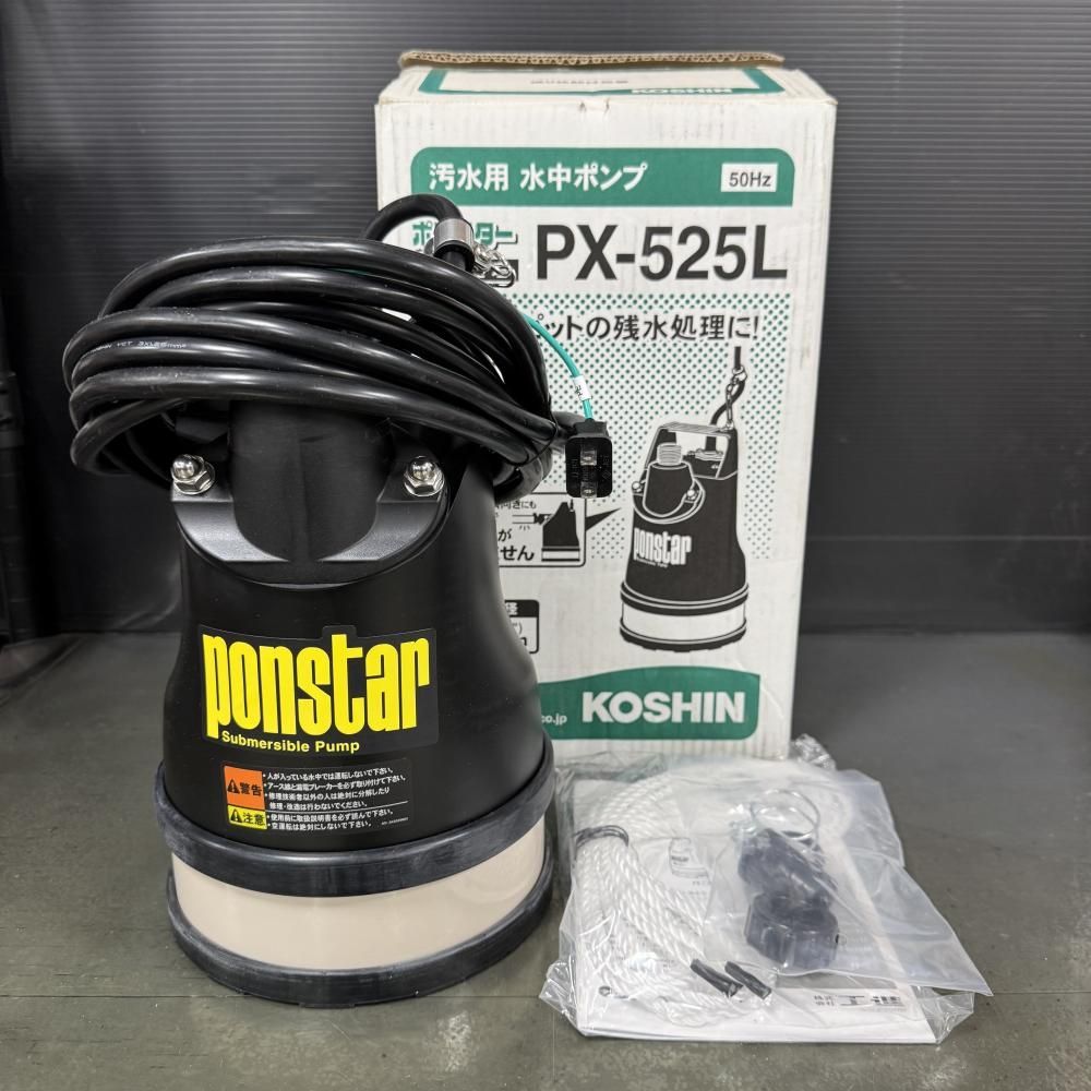 工進 PX-525 L 汚水用水中ポンプ ポンスター 202