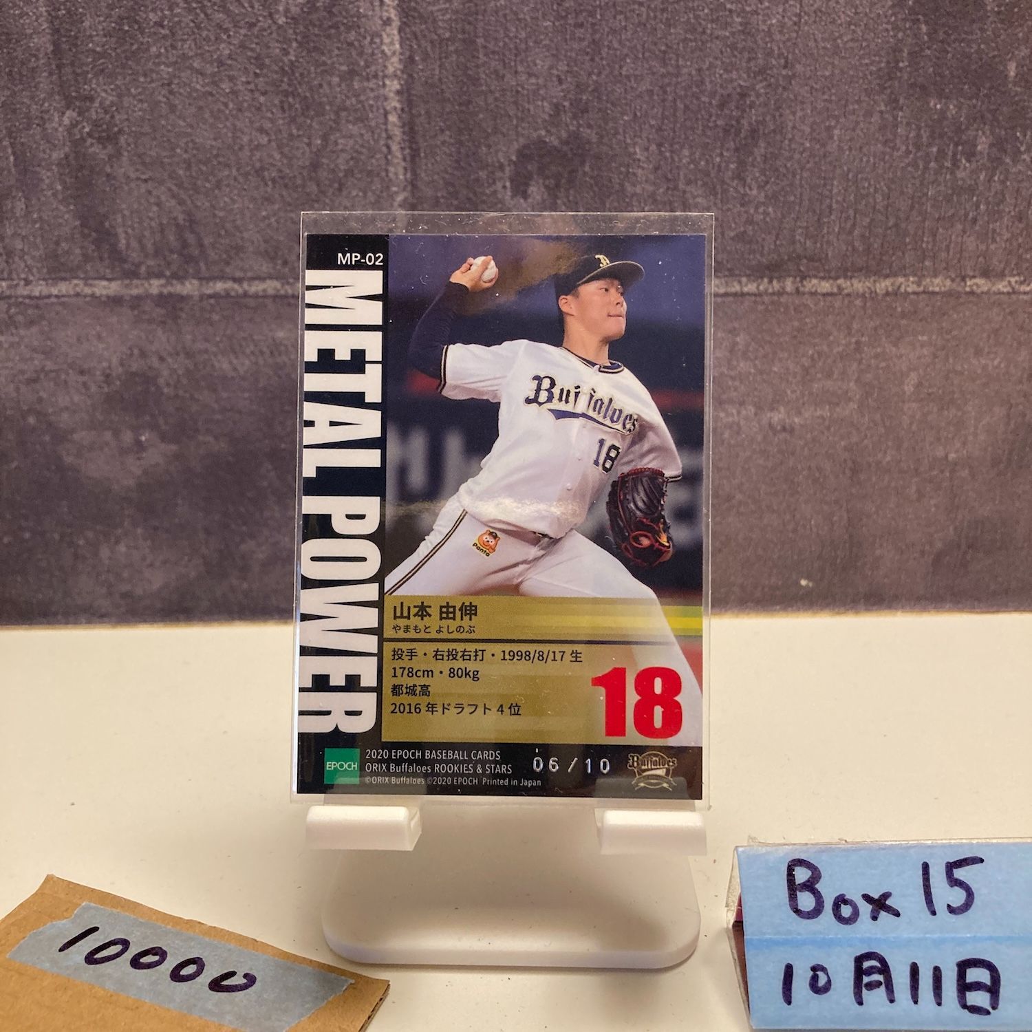 2020 Epoch Rookies - Stars 山本由伸 06 10 オリックスバファローズ Metal Power カード