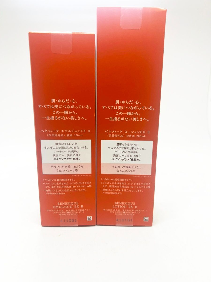 ベネフィーク (BENEFIQUE) ローションEX Ⅱ、エマルジョンEX Ⅱ