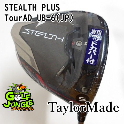 ドライバー テーラーメイド STEALTH PLUS TourAD UB 6 JP S 9 カーボンシャフト メンズ 右 0971