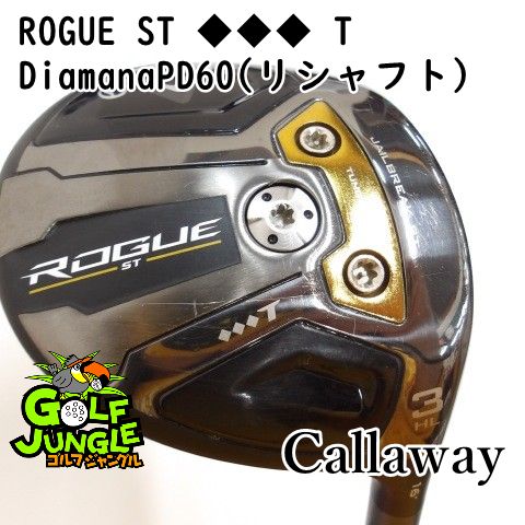フェアウェイウッド キャロウェイ ROGUE ST T DiamanaPD 60 リシャフト S 16 カーボンシャフト メンズ 右 0176