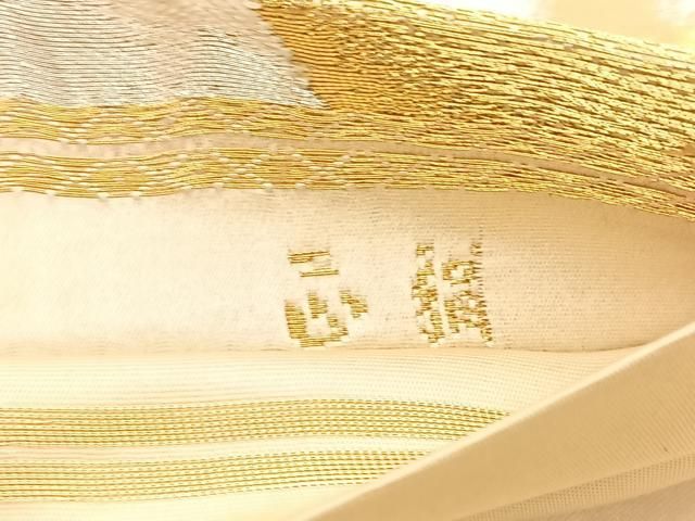 平和屋着物◎西陣 服部織物謹製 六通柄袋帯 唐織 白鳥緞子 雲霞遠山文