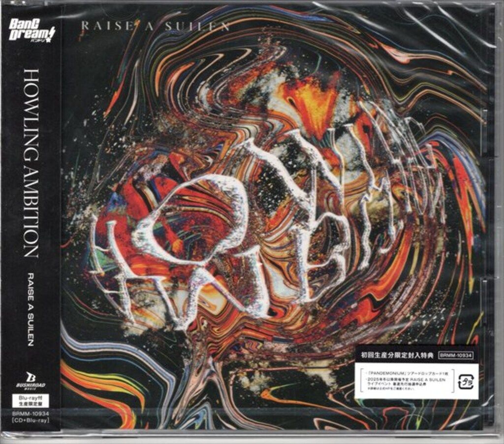 未開封【限定盤】HOWLING AMBITION RAISE A SUILEN ゲームCD BanG Dream! RAISE A SUILEN 【カード付】 HOWLING AMBITION