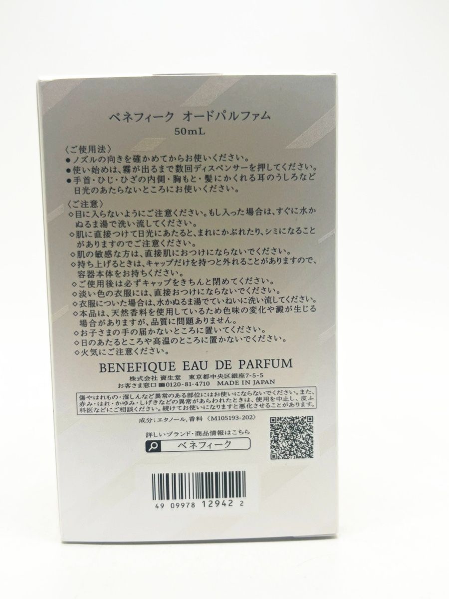 ベネフィーク (BENEFIQUE) eau de parfum オードパルファム 香水 50ml