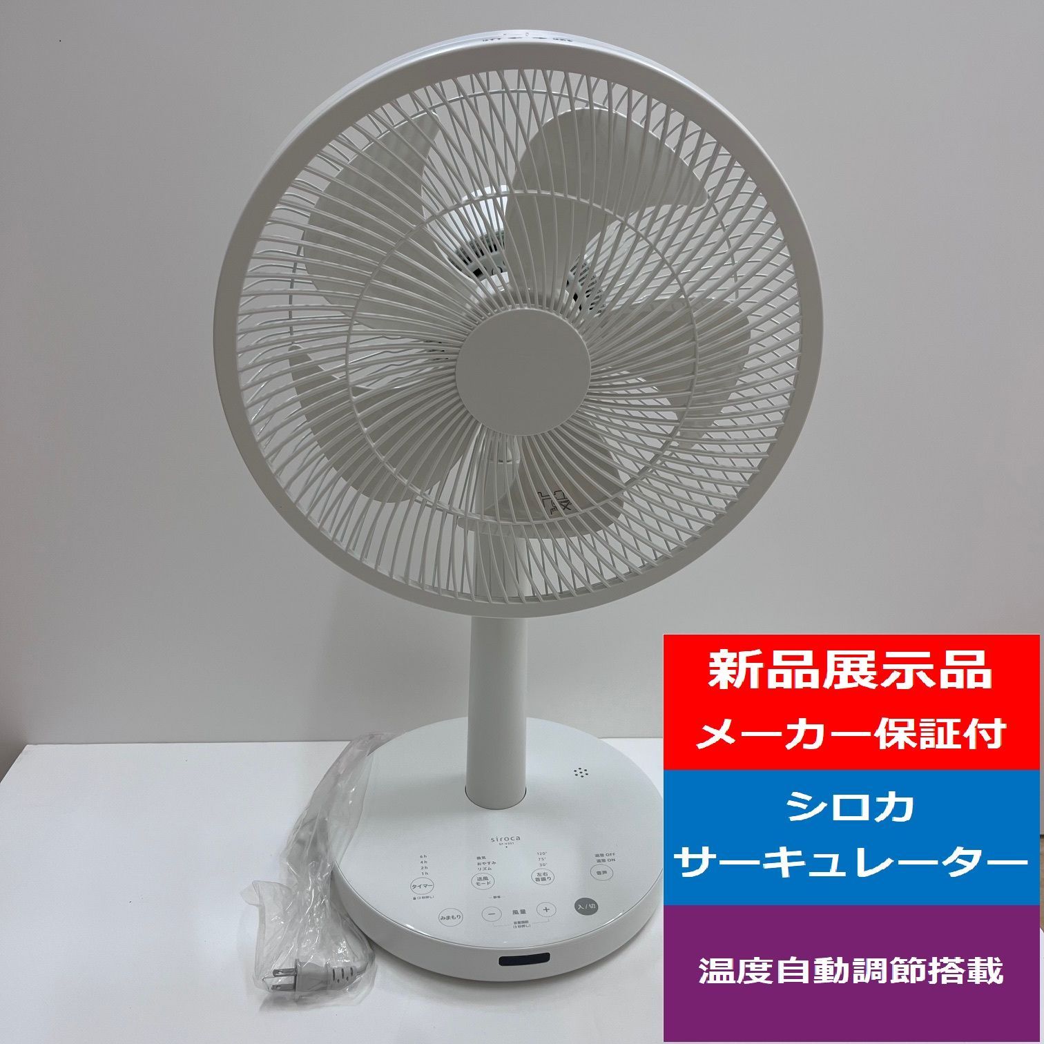 sirocaシロカ音声操作サーキュレーター扇風機DCモーター温度センサーリモコン付ホワイトSF V 251 Wでん