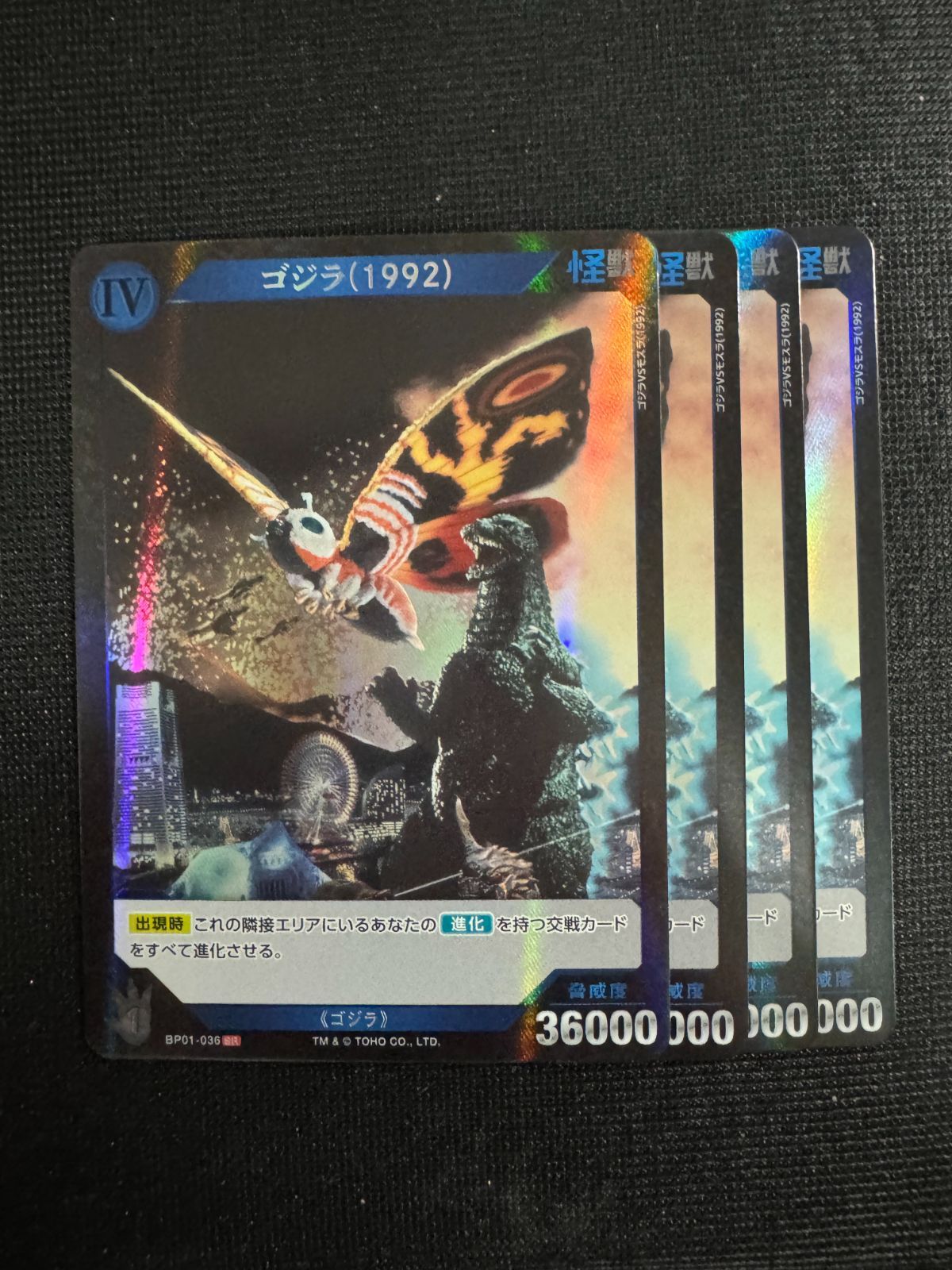 SR ゴジラ(1992) 4枚セット ゴジラカードゲーム 『ゴジラVSゴジラ