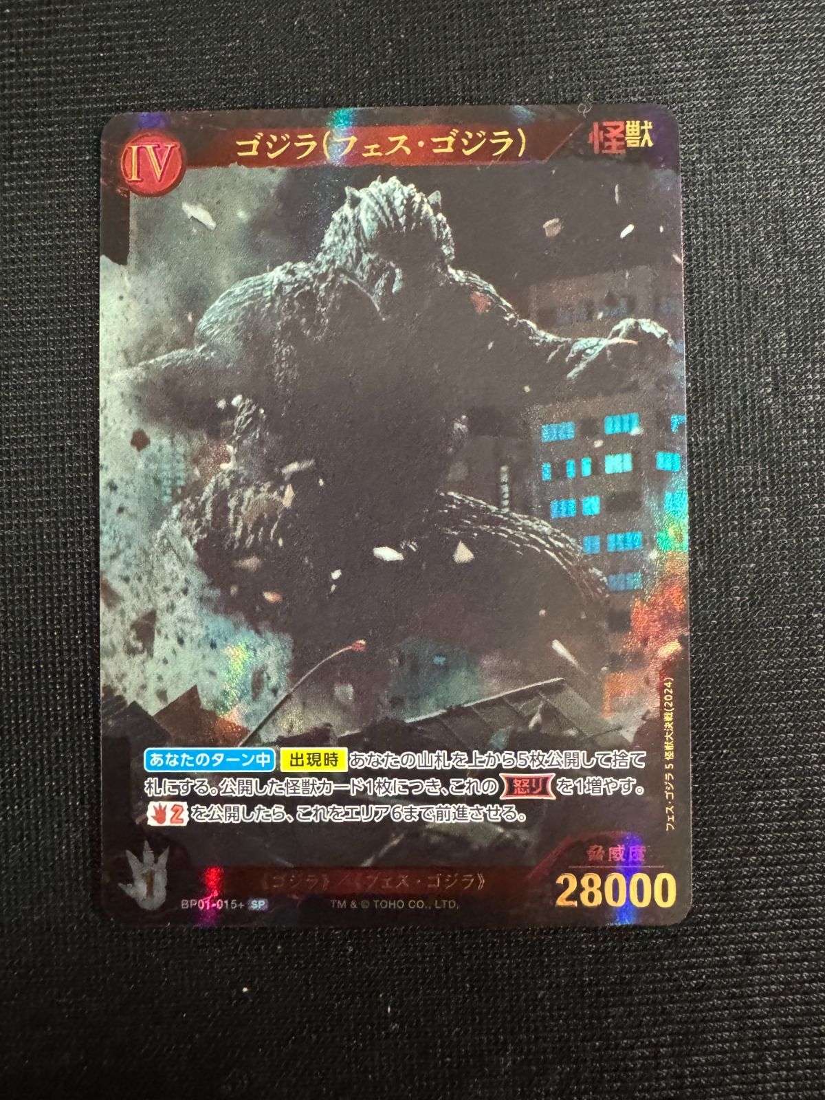 SP ゴジラ（フェスゴジラ）015 ゴジラカードゲーム 『ゴジラVSゴジラ