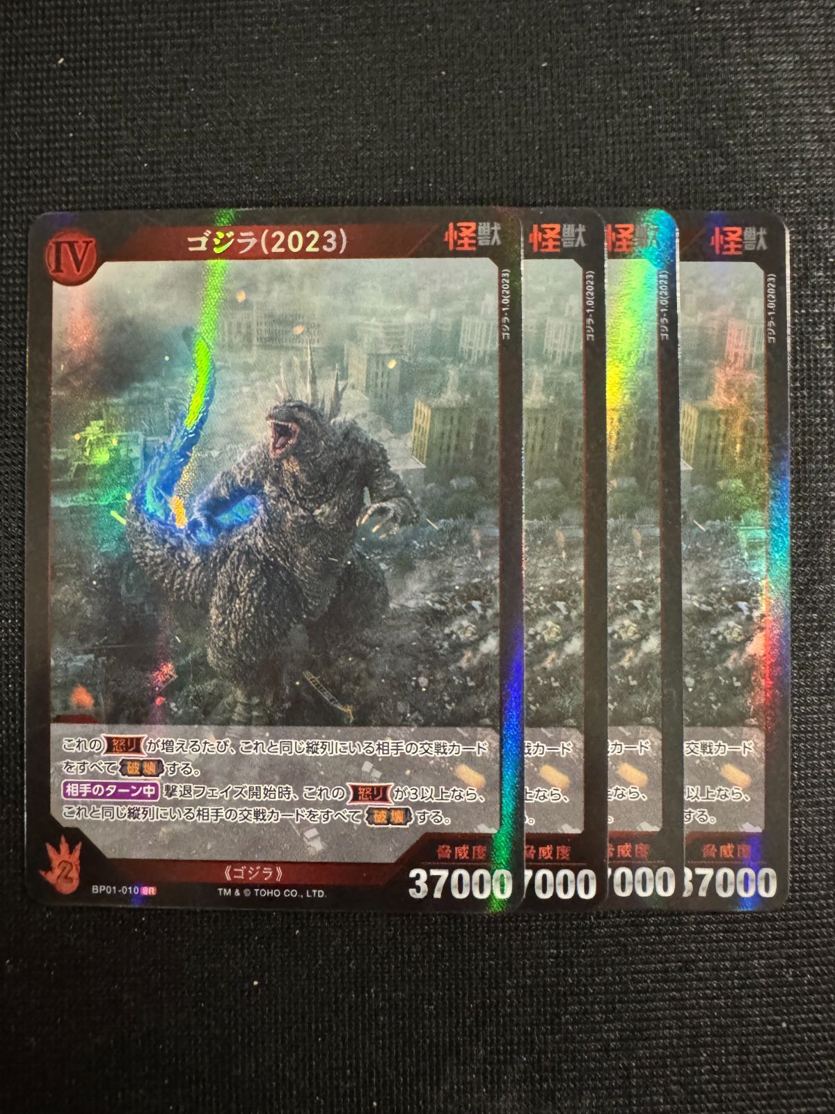 SR ゴジラ(2023) 4枚セット ゴジラカードゲーム 『ゴジラVSゴジラ