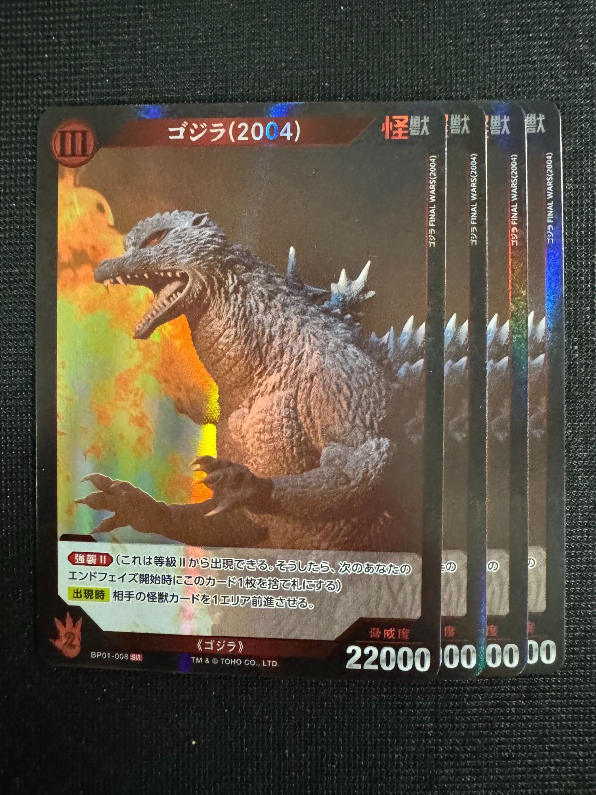 SR ゴジラ(2004) 4枚セット ゴジラカードゲーム 『ゴジラVSゴジラ