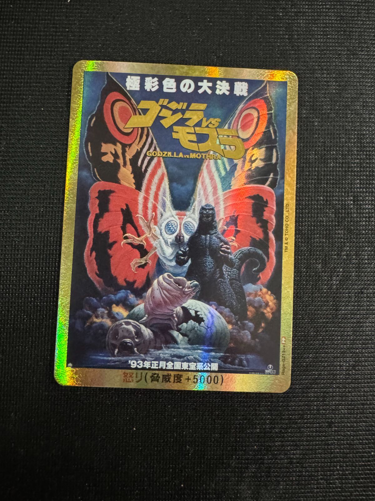 PP ゴジラVSモスラ ゴジラカードゲーム 『ゴジラVSゴジラ』 BP01