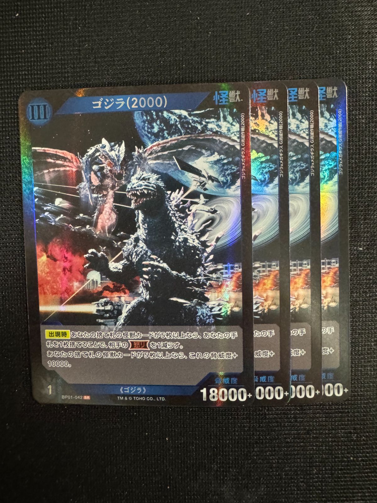 SR ゴジラ(2000) 4枚セット ゴジラカードゲーム 『ゴジラVSゴジラ
