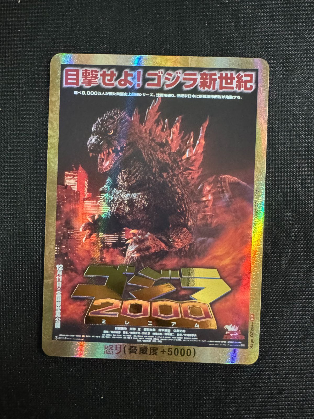 PP ゴジラ2000 ゴジラカードゲーム 『ゴジラVSゴジラ』 BP01 - メルカリ