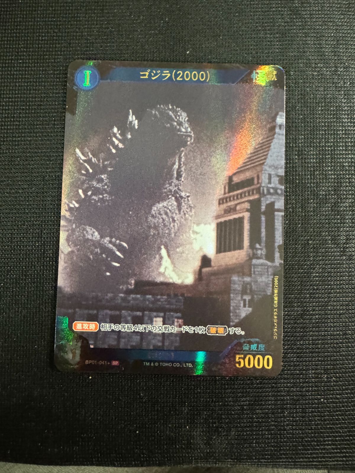SP ゴジラ(2000) ゴジラカードゲーム 『ゴジラVSゴジラ』 BP01 - メルカリ