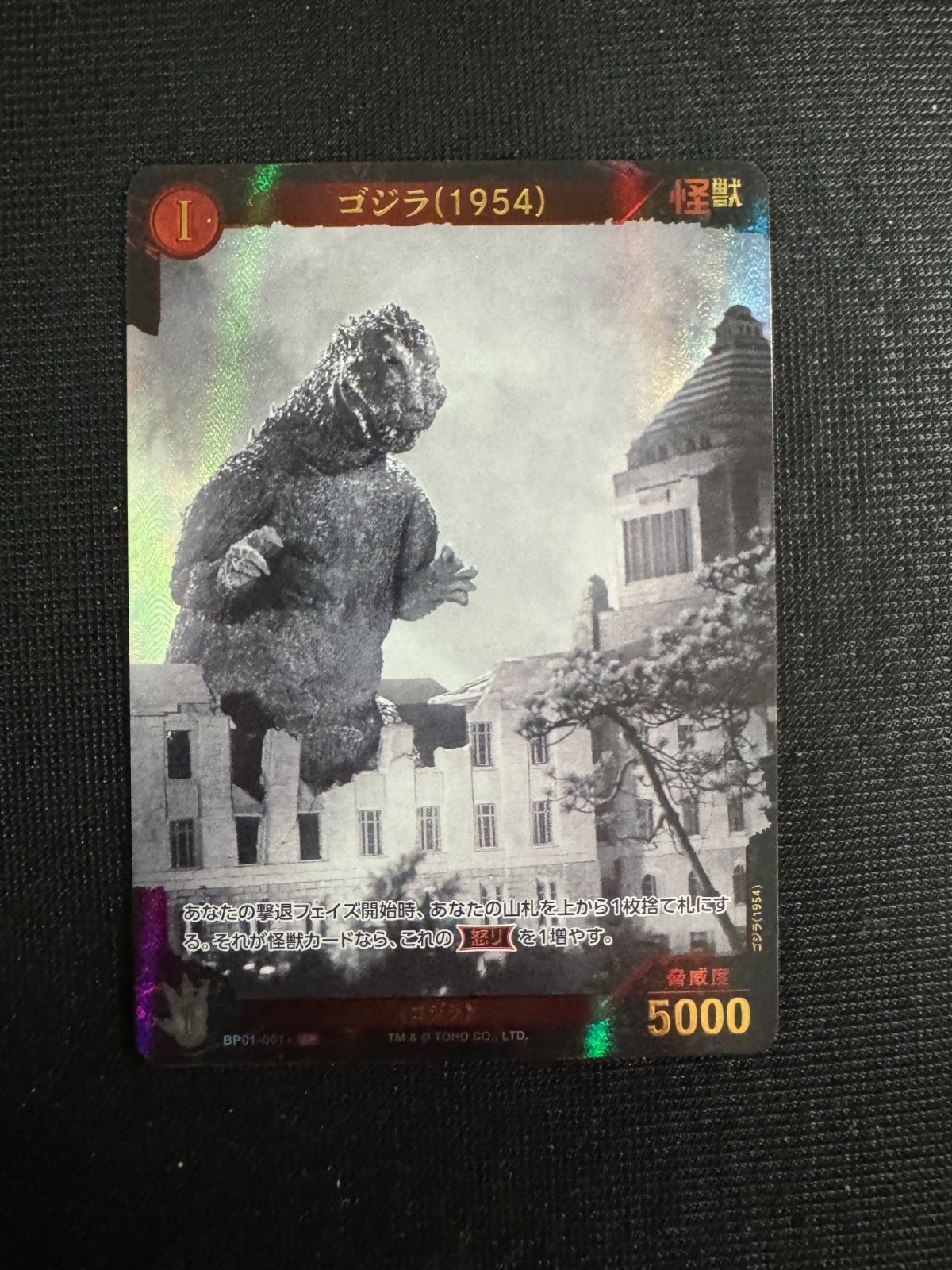 SP ゴジラ(1954) 001 ゴジラカードゲーム 『ゴジラVSゴジラ』 BP02