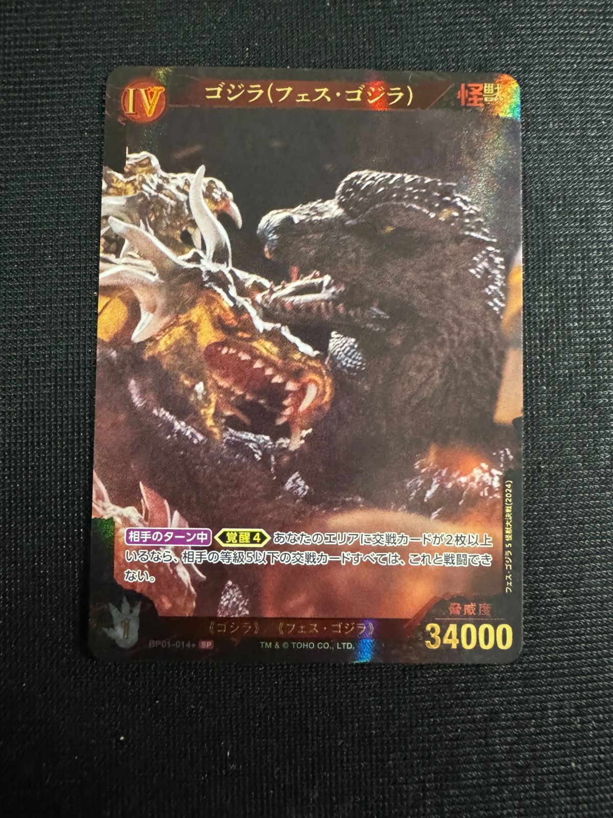 SP ゴジラ（フェスゴジラ）014ゴジラカードゲーム 『ゴジラVSゴジラ