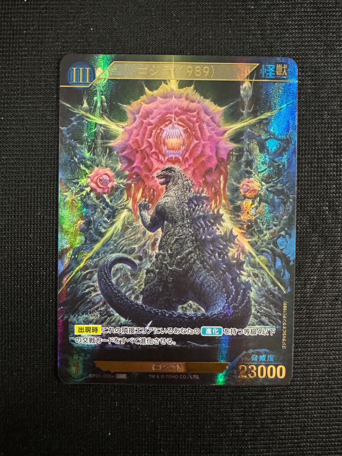 SSP ゴジラ(1989) ゴジラカードゲーム 『ゴジラVSゴジラ』 BP01 - メルカリ