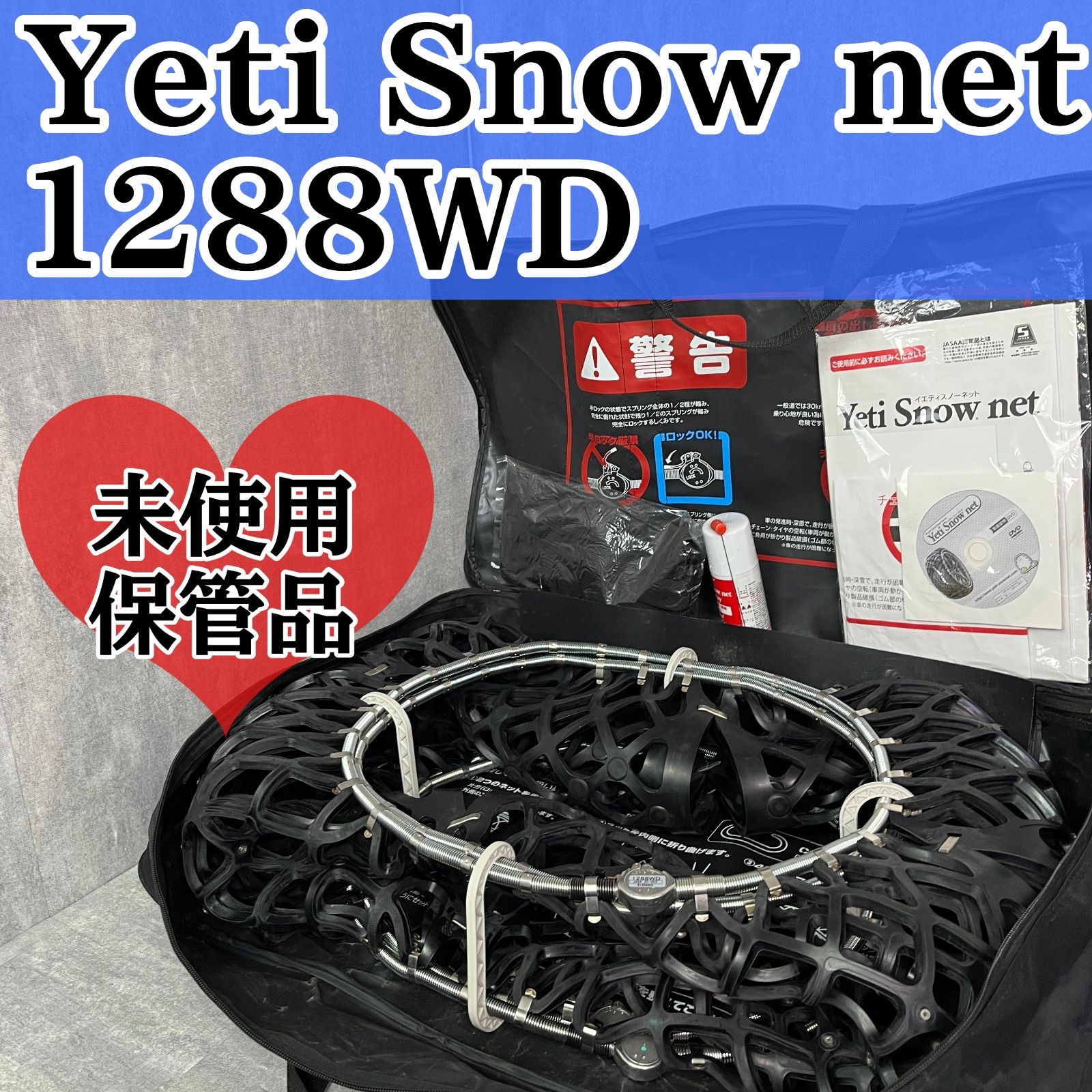 未使用に近い Yeti Snow net 1288WD イエティ スノーネット タイヤ