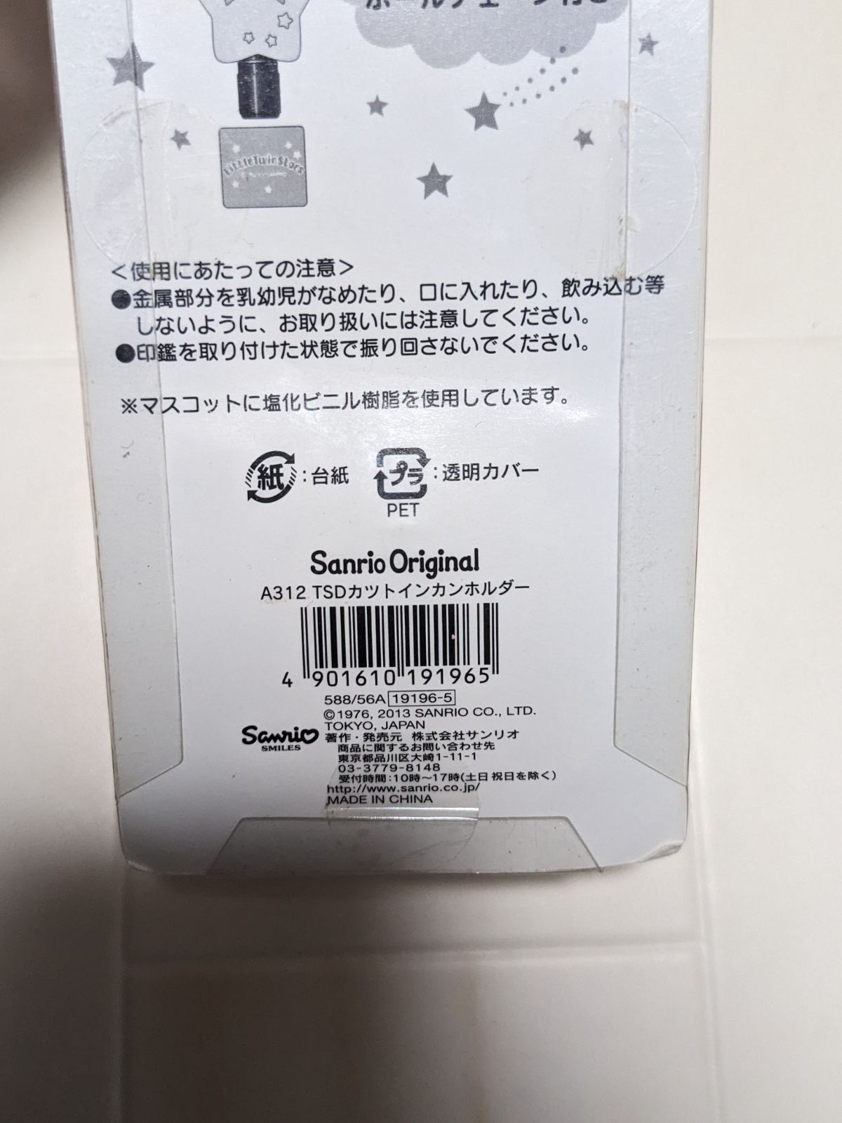 合馬公式アカウント　サンリオ　キキララ 印鑑ホルダー ☆キキララ印鑑ホルダー未使用 - メルカリ