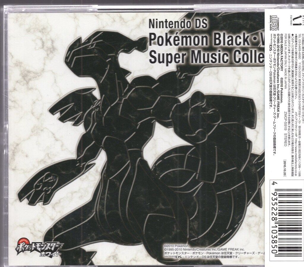 ゲームCD ポケモンブラック・ホワイト スーパーミュージック
