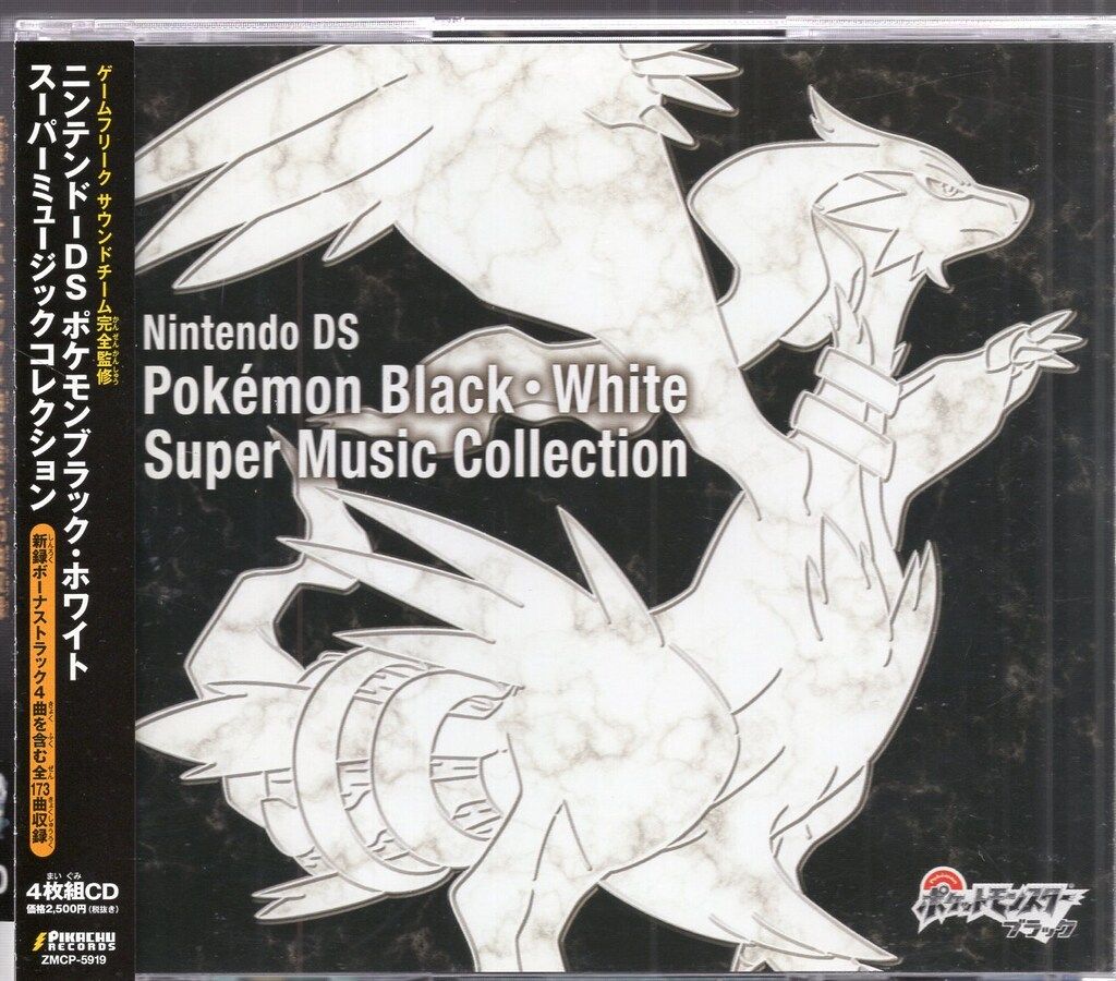 ゲームCD ポケモンブラック・ホワイト スーパーミュージック