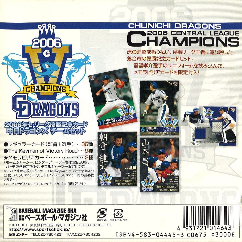 ベースボール・マガジン社 優勝記念カード BBM2006 セ・リーグ優勝記念