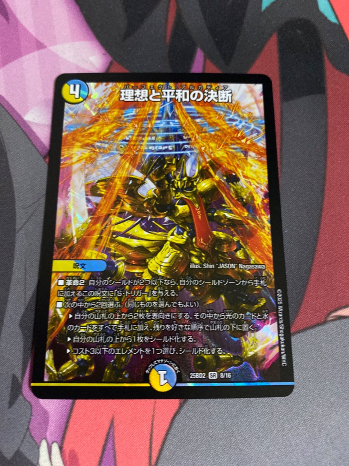 デュエルマスターズ パーフェクトアルカディア - メルカリ