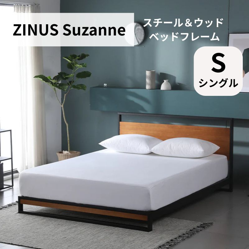 シングル スチール＆ウッド ベッドフレーム ヘッドボード付 ZINUS Suzanne 1101