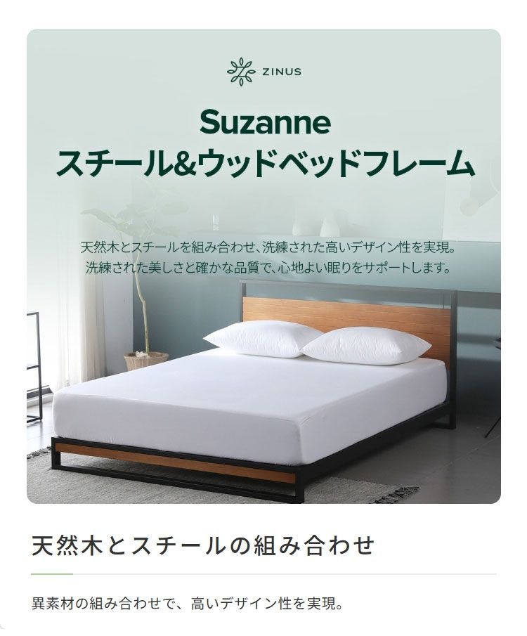 シングル] スチール＆ウッド ベッドフレーム ヘッドボード付 ZINUS