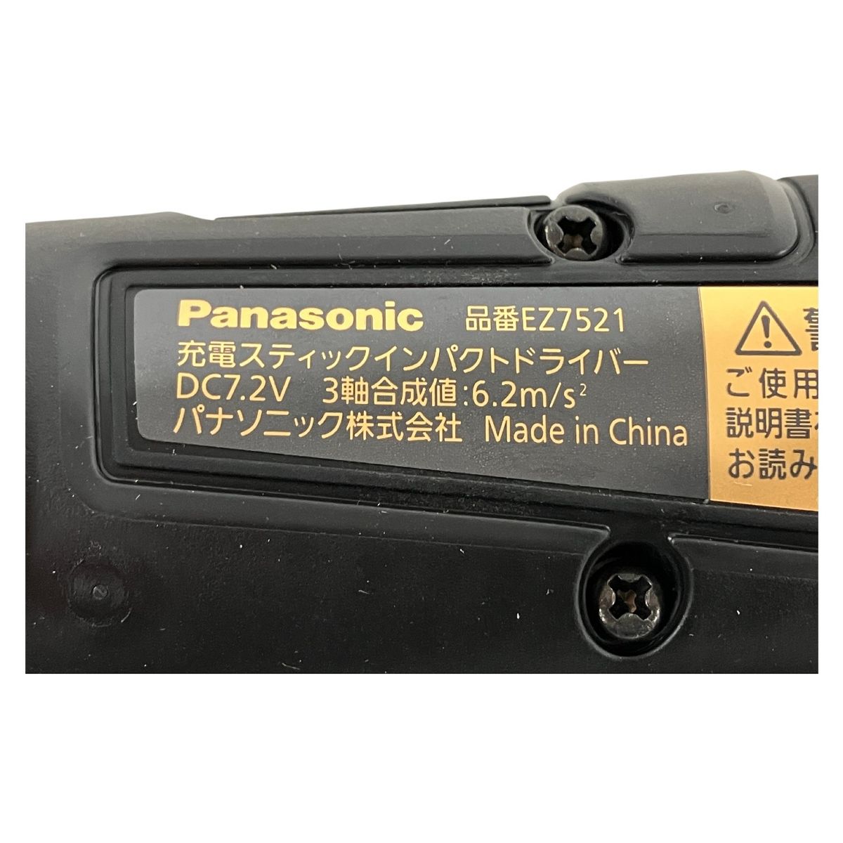 パナソニック 7.2