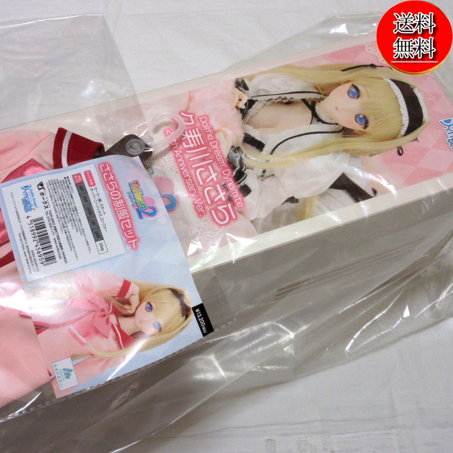 ダンボール梱包 ドルパ54 DDdy久寿川ささら ささらの制服セット ボークス