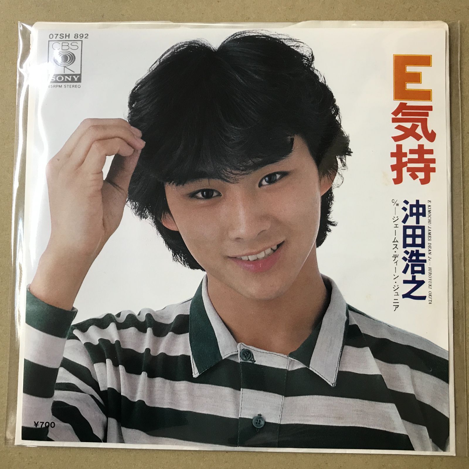 EPレコード 沖田浩之 [ おきたひろゆき ] E気持 / ジェームス