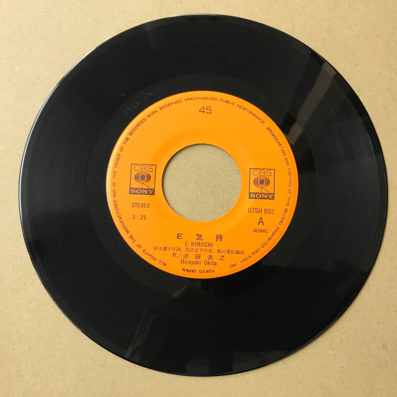 EPレコード 沖田浩之 [ おきたひろゆき ] E気持 / ジェームス