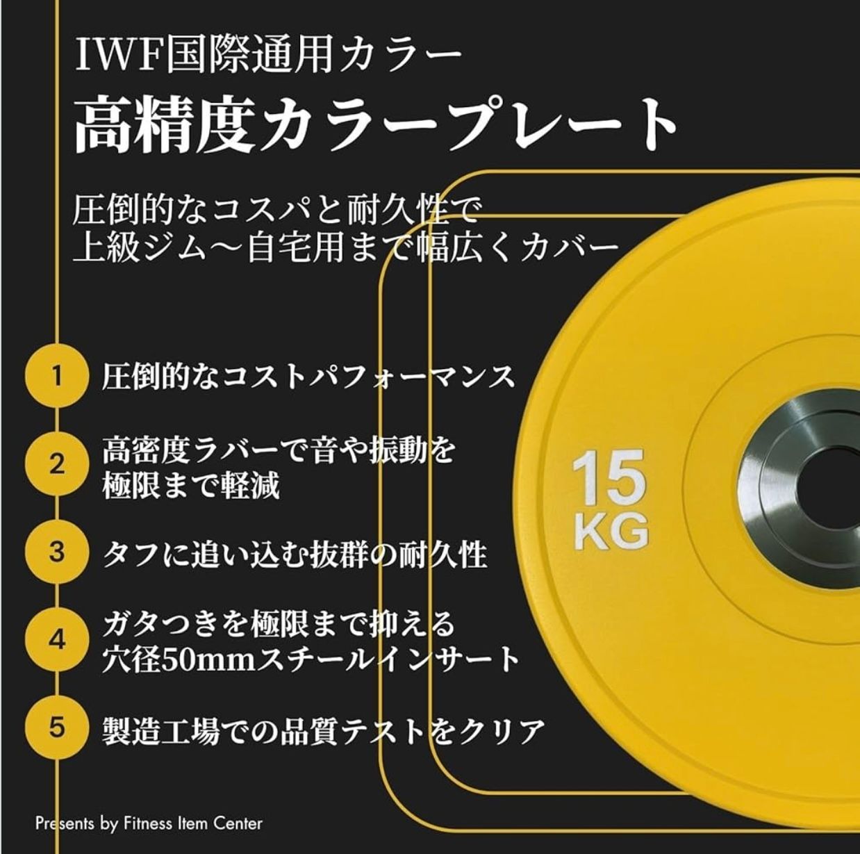 品質検査クリア IWF規格 バンパープレート 15 kg セット 穴径50 mm ラバープレート 筋トレ ベンチプレス ウェイトリフティング 重り 静音 防傷加工 オリンピックバーベル 筋トレ器具