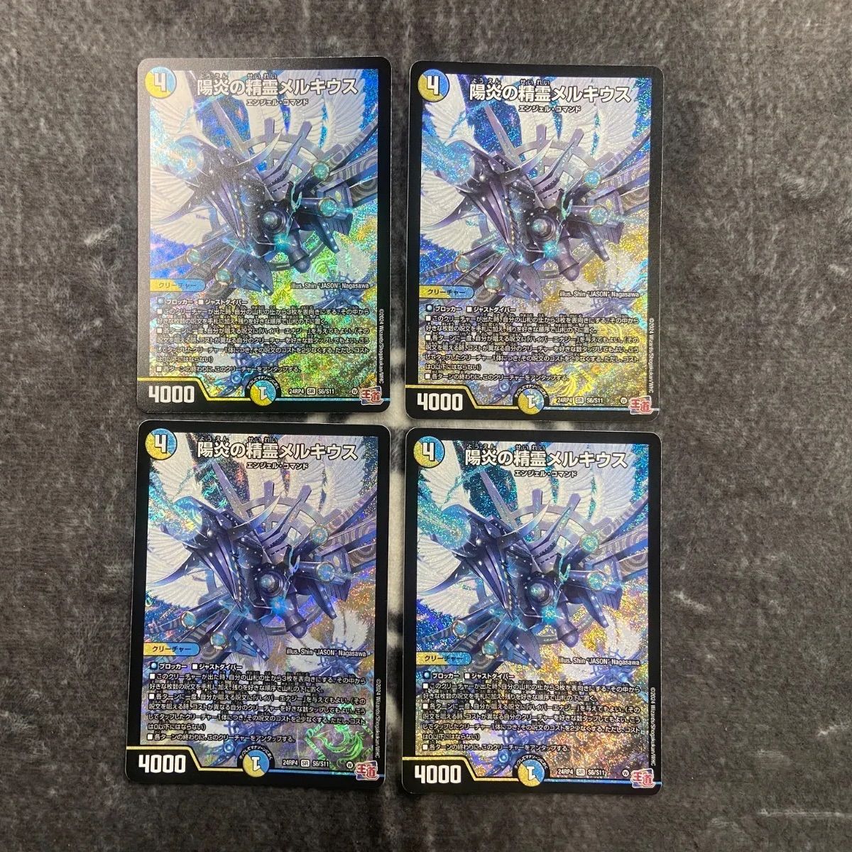 陽炎の精霊メルキウス 4枚 シークレット　シク デュエマ 陽炎の精霊メルキウス 通常版4枚 - メルカリ