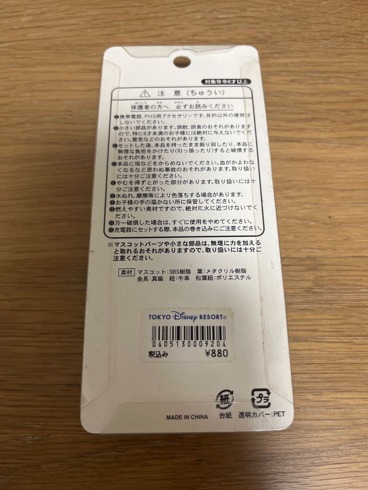 東京ディズニーリゾート スプラッシュマウンテン ストラップ - メルカリ
