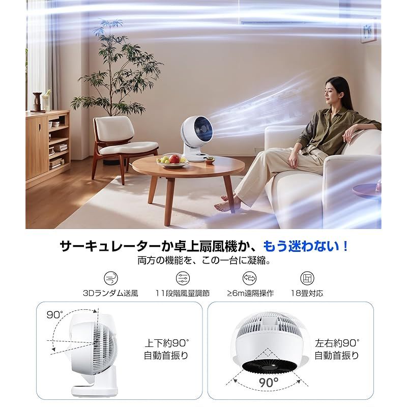 サーキュレーター 暖房節電 360°強風 dcモーター 上下左右 首振り 静音 1-12時間入 切タイマー 11段階風量調節 リモコン付き 小型 扇風機 分解丸洗い 梅雨対策 猛暑対策 省エネ メモリー機能 換気 空気循環 部屋干し 除湿 衣類乾燥 冷房 1