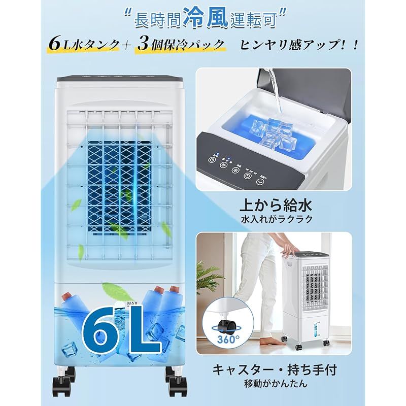 Eleeyak 冷風機 冷風扇 冷風扇風機 【2025夏 保冷パック3個付】 6L水