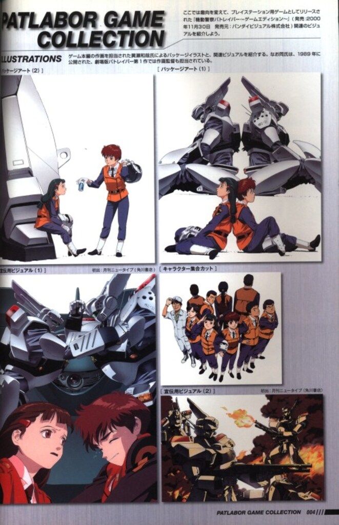 一迅社 OVA編/機動警察パトレイバー完全設定資料集2 - メルカリ