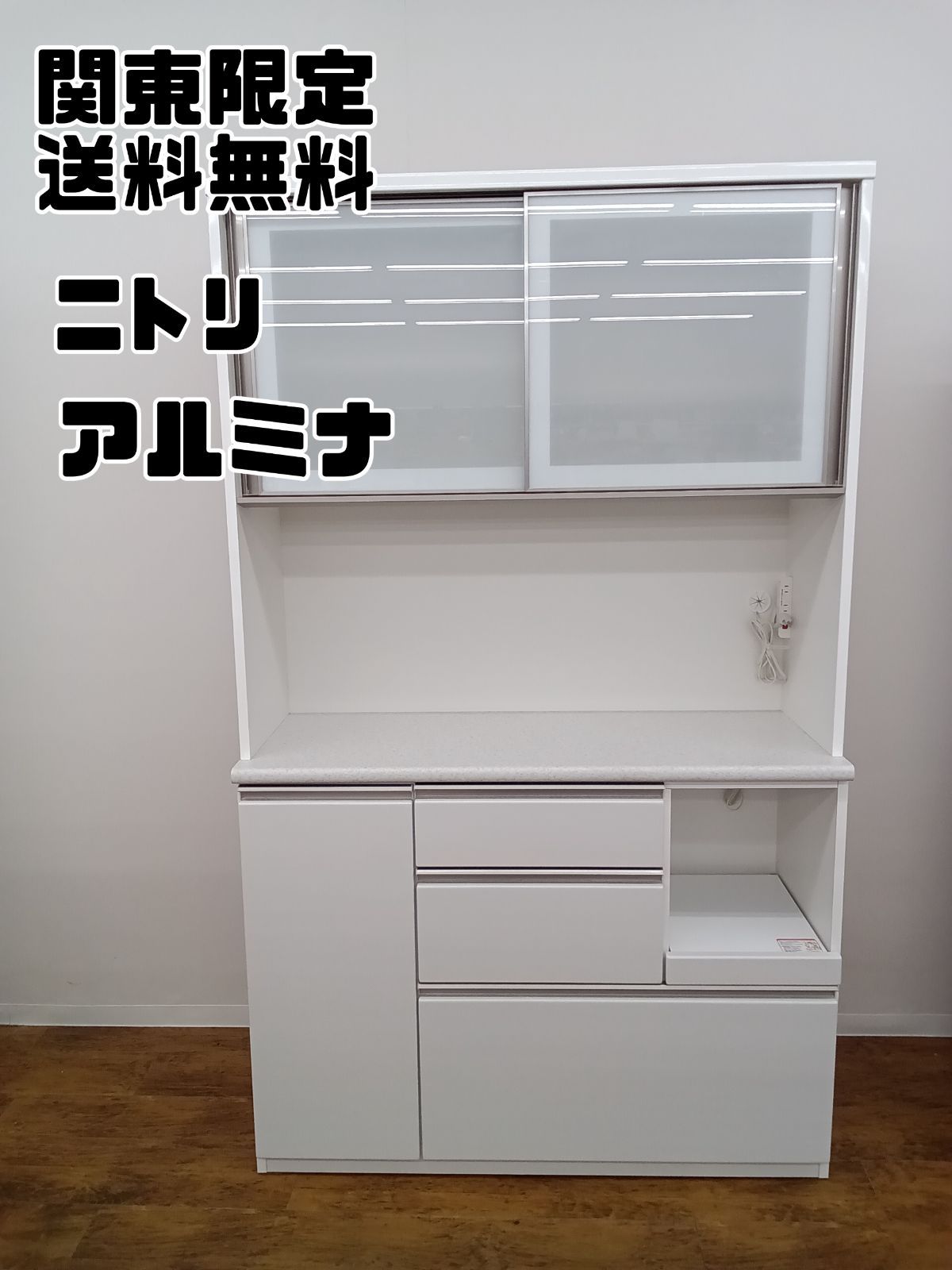 関東地域限定販売 送料無料】NITORI キッチンボード アルミナ2 120KBWH 
