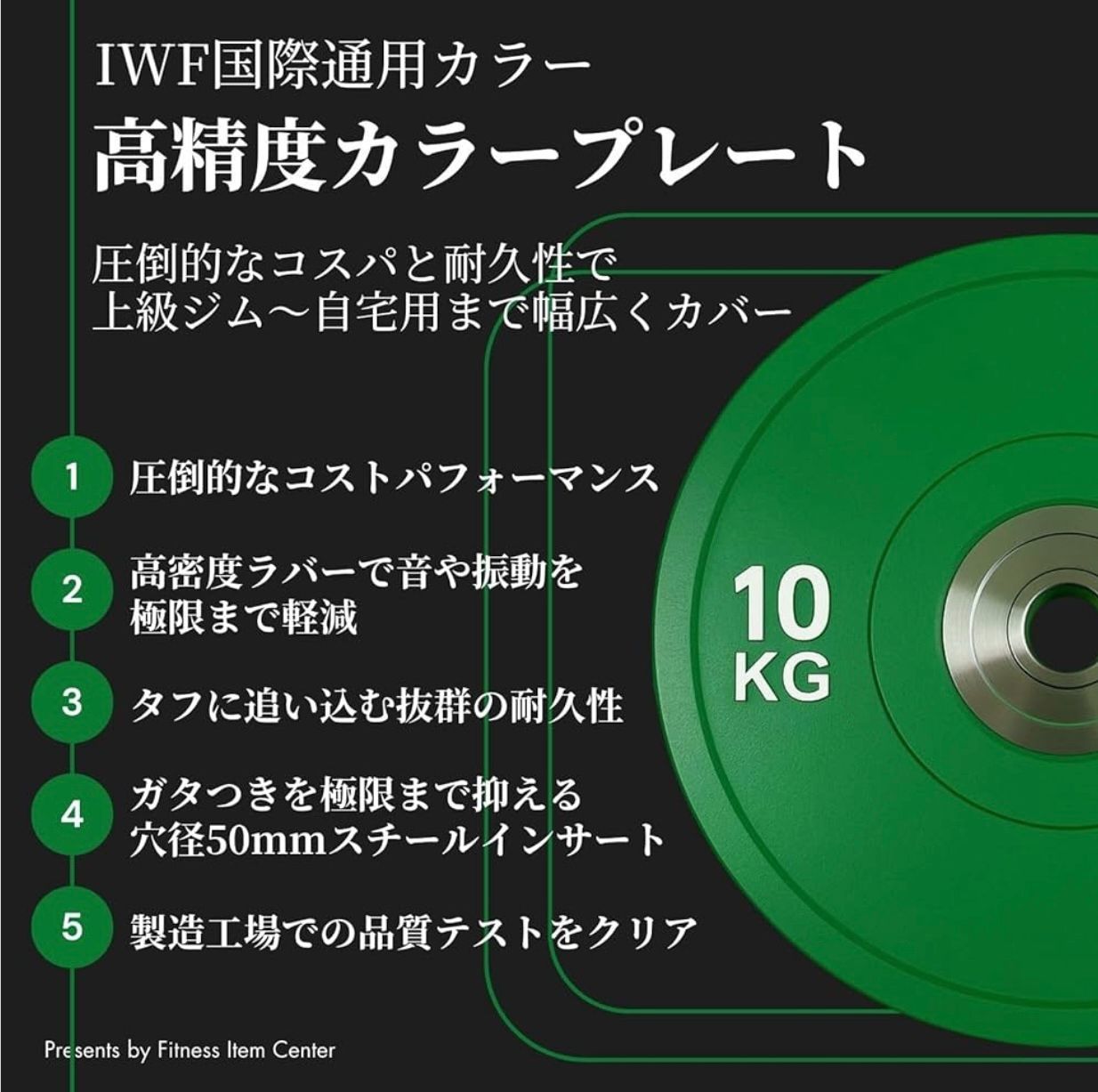 品質検査クリア IWF規格 バンパープレート 10 kg セット 穴径50 mm ラバープレート 筋トレ ベンチプレス ウェイトリフティング 重り 静音 防傷加工 オリンピックバーベル 筋トレ器具