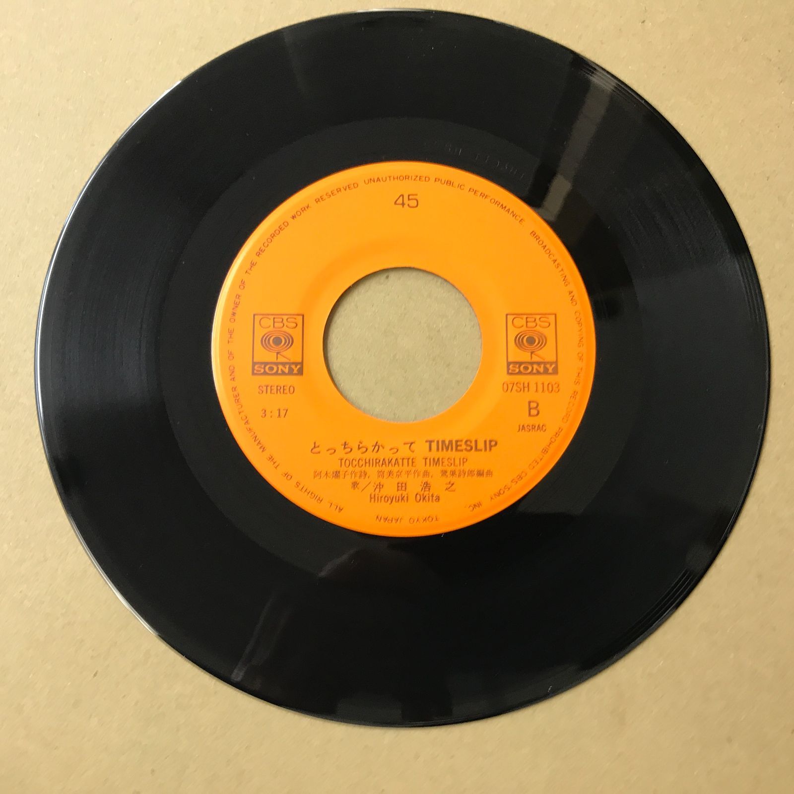 EPレコード 沖田浩之 [ おきたひろゆき ] 俺をよろしく / とっちらかっ